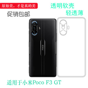 适用小米Poco F3 GT胶套MZB09C5IN/C6IN/HWIN手机透明软壳硅胶套弧边防震防掉落外壳后盖电话耐用隐形背面套