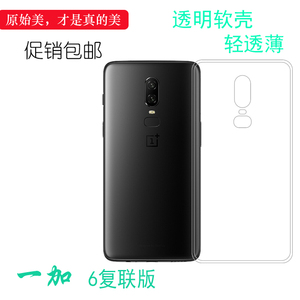 适用于一加OnePlus 6复联版高清硅胶套手机专用后盖壳水晶高透壳不易黄合身百搭圆润秒装耐刮超软清晰薄保护