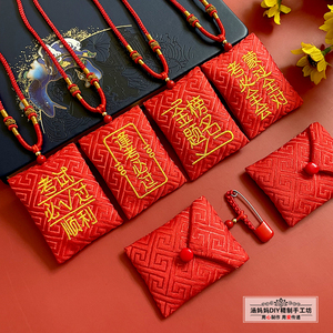免缝护身符袋逢考试必过平安福袋空袋随身收纳袋升高初中学生收藏