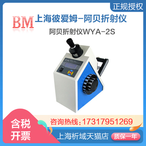 上海彼爱姆 数字阿贝折射仪WYA-2S数显折射率测定仪 糖度测定定制