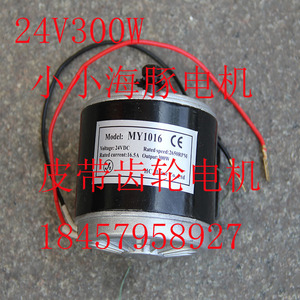 电动滑板车电机24V100W300W电瓶车高转速马达小冲浪小海豚配件