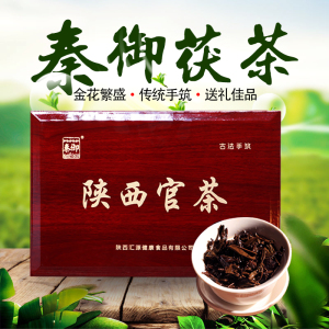 【顺丰】泾阳茯茶 陕西官茶黑茶茯砖茶900g克红木盒装 陕西特产