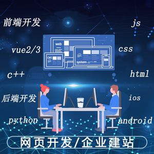 web前端html静态页面css修改网页设计js程序vue编写uniapp开发