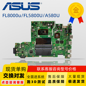 asus华硕fl8000/a580u/542u/v587u x542uqr/un/uf/ua/bp/urr 主板