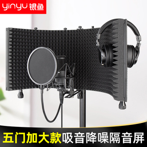 银鱼 MA203麦克风吸音屏话筒隔音屏录音棚防风罩防喷网电容降噪板