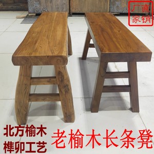 老榆木家用长条凳纯实木板凳换鞋矮凳饭店餐椅凳简约原木床尾凳子