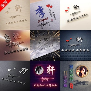 签名头像定制 姓氏3d立体商务头像 艺术壁纸设计制作个性情侣同款