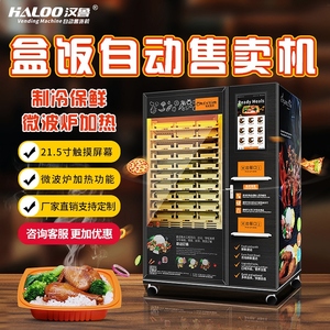 汉鲁盒饭自动售货机零下-18度冷冻预制菜贩卖机美食快餐无人售卖