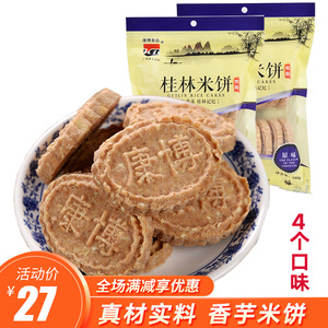 3袋装桂林特产康博荔浦香芋米饼300gX3 时尚粗粮酥饼 休闲食品