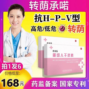 重组人干扰素a2ab抗hpv 病毒 2ab凝胶栓剂宫颈高低危病毒转阴药女