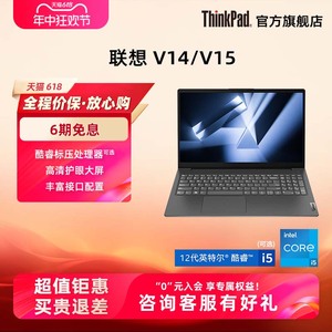 【热销】联想ThinkPad扬天V14V15  i5R5N4500 15.6英寸16G8G轻薄512G256G学生办公商务手提笔记本电脑官方