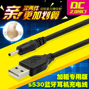 S530蓝牙耳机充电线usb迷你mini 大显D189手机充电器小圆孔