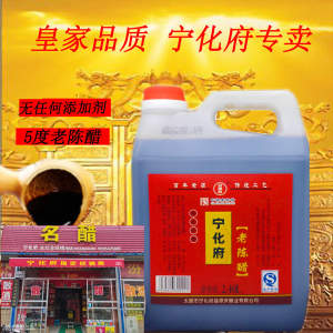 太原宁化府醋
