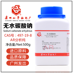 无水碳酸钠AR500g/瓶纯碱化学试剂分析纯优级纯497-19-8广试福晨