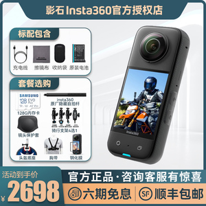 影石Insta360 X3/X4运动全景相机8K摩托车骑行记录潜水滑雪摄像头