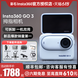影石Insta360 GO 3拇指相机vlog防抖防水宠物骑行运动相机360go3