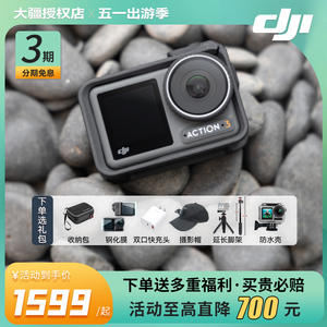 【直降700】DJI大疆Action3运动相机高清数码摄像vlog录像机防抖