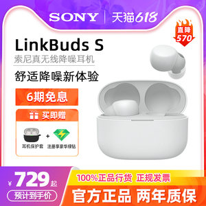 Sony/索尼LinkBuds S真无线蓝牙耳机主动降噪入耳式运动旗舰高端