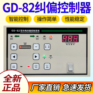 瑞安胜尧纠偏控制器GD-81/82/86/88型光电纠偏控制器纠偏张力系统
