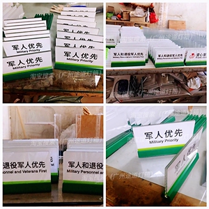 邮政储蓄银行退役军人优先桌牌爱心服务亚克力台卡