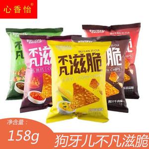 狗牙儿不凡滋脆158g/包玉米片薯片网红休闲旅游办公室小零食品