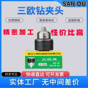 浙江SANOU三欧牌精密扳手钻夹头0.3-4mmJTO穿孔机夹头小马达