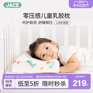 JACE泰国进口学生儿童乳胶枕头2-6-8岁以上宝宝枕芯四季通用