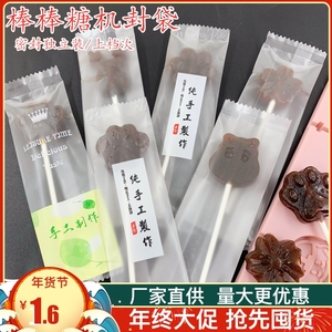 棒棒糖独立磨砂袋手工棒棒糖包装袋机封奶酪密封袋子梨膏纸棒棍子