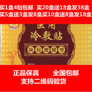 包邮正品百年董氏医用冷敷贴颈肩腰腿型颈椎腰椎膝盖关节疼痛宝驹