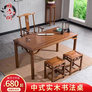 中式榆木书法桌家用实木书画桌仿古画案简约书桌原木办公桌写字台