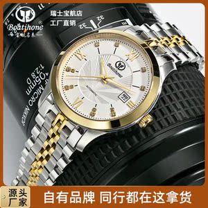 宝航名表 商务自动机械手表男士 蓝宝石防水钢带夜光透视日历手表