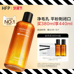 hfp乳糖酸爽肤水 补水保湿收缩毛孔护肤水果酸精华化妆湿敷水男女