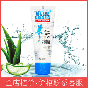 芦荟胶蓝蜥蜴