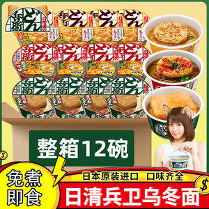 日本进口泡面日清油豆腐乌冬面兵卫面拉面速食方便面杯面食品日式