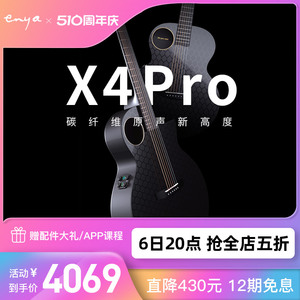 【Enya恩雅】X4 Pro碳纤维民谣吉他 36/41寸加震电箱指弹演奏琴