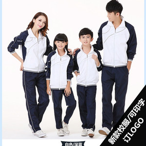 春秋季初中高中学生小学校服班服定做男女长袖情侣运动服套装团购