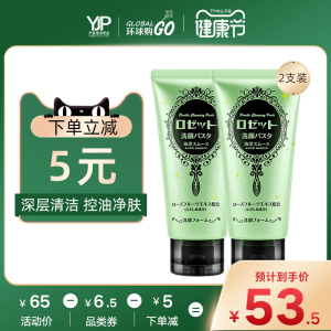 rosette露姬婷绿色海泥洗面奶120g清洁毛孔学生女去黑头洁面乳2支