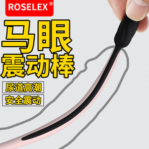 ROSELEX觅蕾马眼棒尿道扩张器刺激USB充电跳蛋男用阴茎成人性用品
