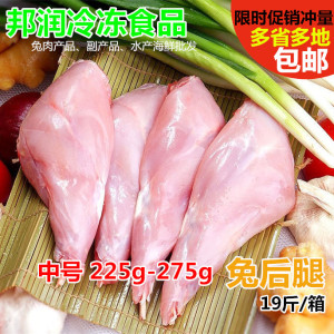 冷冻兔腿新鲜兔后腿19斤/箱38个左右兔子肉生兔腿肉速冻兔腿