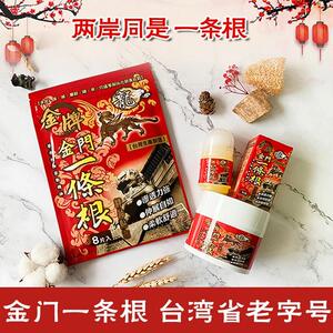 达人推荐 台湾省原厂生产 金门一条根精油贴布 缓解颈部舒缓软膏