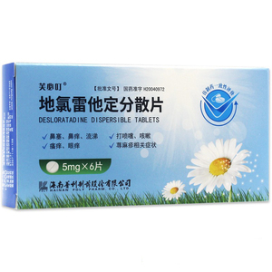 芙必叮 地氯雷他定分散片 5mg*6片/盒过敏性鼻炎相关症状流涕鼻痒鼻塞
