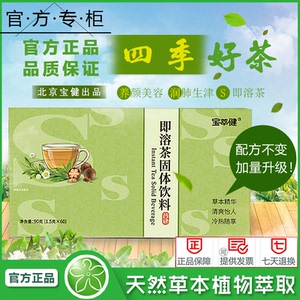 00新包装正品北京宝健出品宝萃健即溶茶s茶90克/盒 宝健s精粹即溶茶