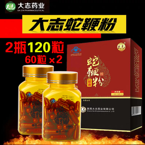 大志蛇鞭粉胶囊男用修私处正品雄蚕蛾胶囊120粒男性滋补