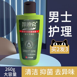 妇炎洁男士私处护理液抑菌洁阴清洁男性洗护液私密清洗液抑菌男用