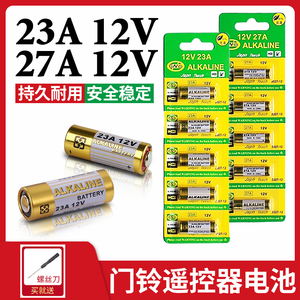 23A12V电池车库卷帘闸门27a12v遥控器电池l828l1028防盗铁锂电池