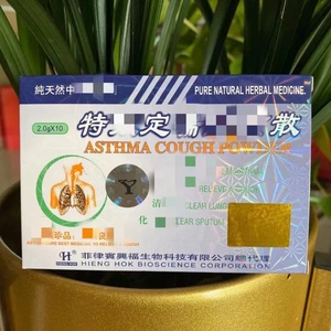 全新 菲律宾特效定喘 z 止散 原装