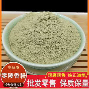 中药材香料零陵香粉灵草灵香熏草香草香灵草粉 500g包邮