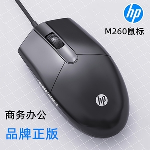 原装HP/惠普M260鼠标有线家用商务办公USB笔记本台式电脑
