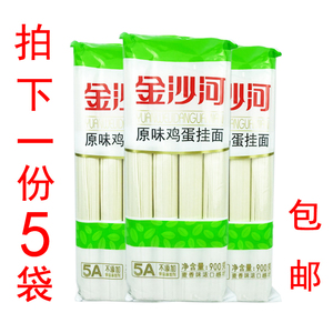 【拍下一份5袋】900g金沙河原味鸡蛋挂面早餐面速食待煮面无添加