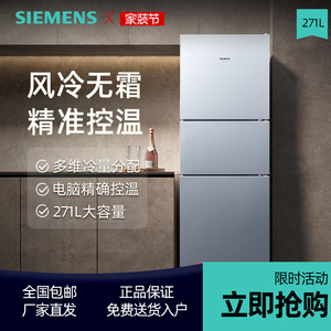 SIEMENS/西门子 KG28NV290C三门家用电冰箱271L公寓小户两用冰箱